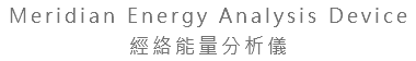 Meridian Energy Analysis Device 經絡能量分析儀