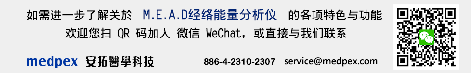 想进一步了解更多关于 M.E.A.D. 经络能量分析仪的资讯 欢迎来电 MEDPEX 安拓医学科技有限公司 +886-4-2310-2307 或来信 service@medpex.com